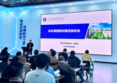 <b>机械工程学院召开职业本科课程及教材扶植推进</b>